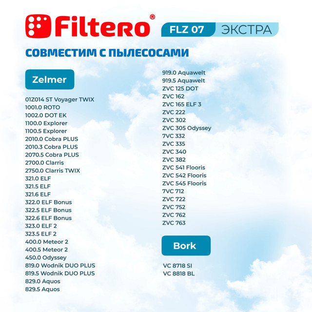 пылесборники FILTERO FLZ 07 (4)