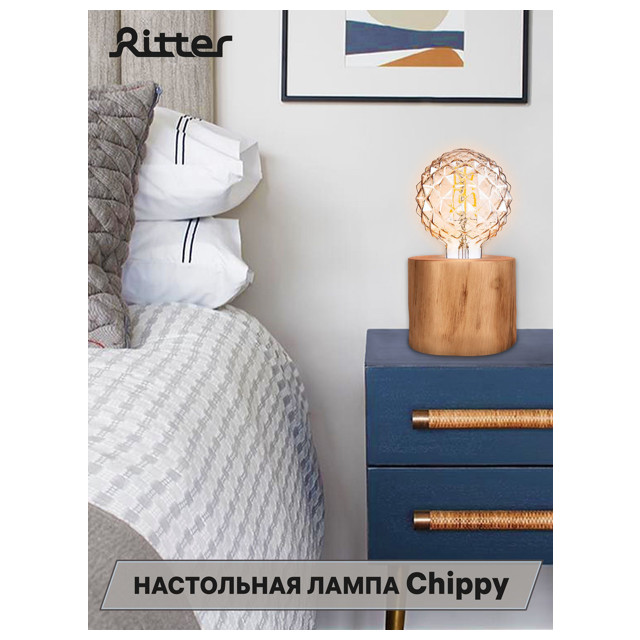 лампа настольная RITTER Chippy E27 40Вт дерево