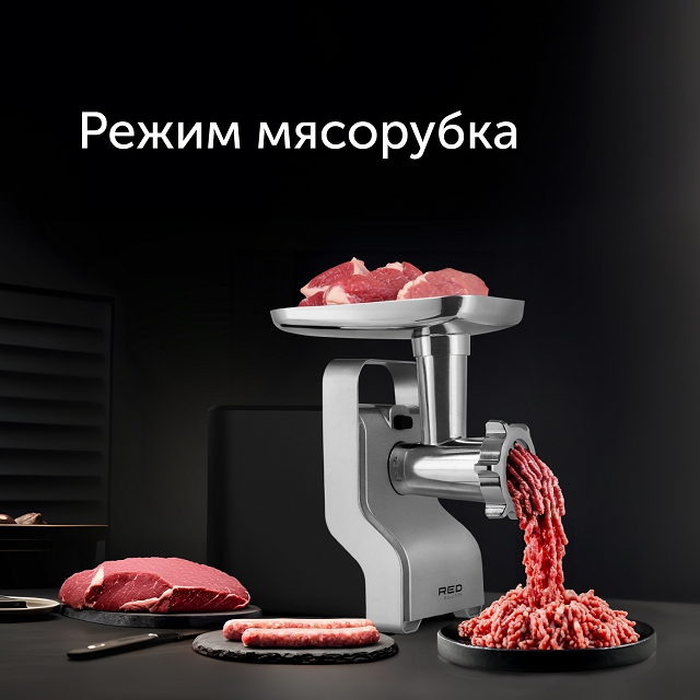 мясорубка RED SOLUTION RMG-1230-7 2000Вт 2,5 кг/мин металлик