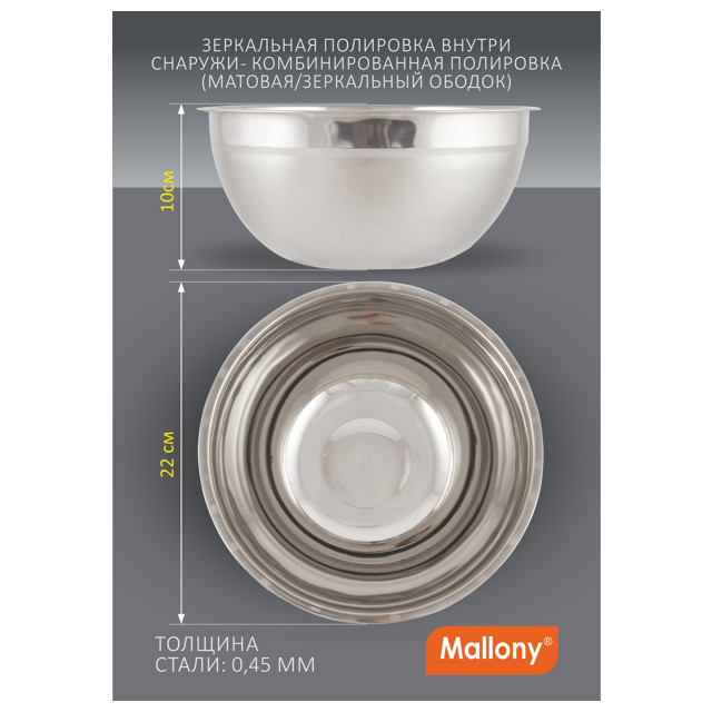 миска MALLONY Bowl-Ring 22см 2,5л нерж.сталь