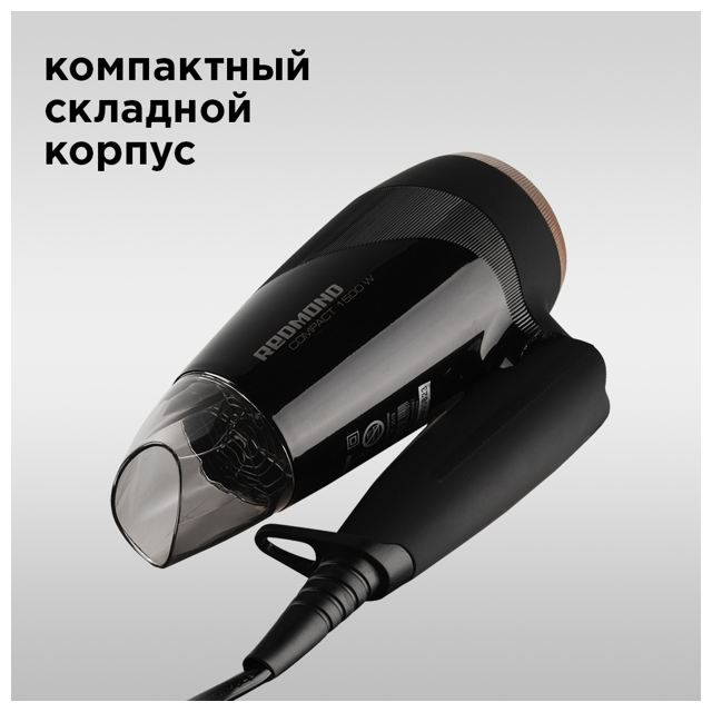 фен REDMOND RF-528 1500Вт 2реж. складн.ручка