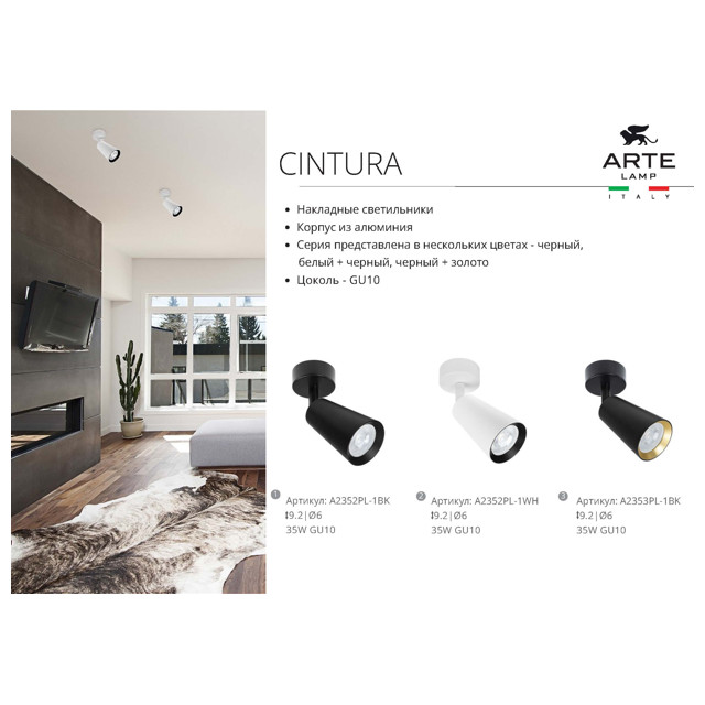 спот ARTE LAMP Cintura GU10 1х35Вт IP20 белый