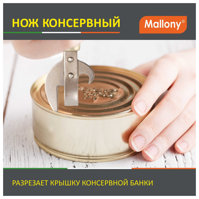 нож для консервов MALLONY бук, металл