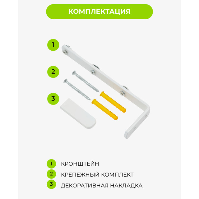 кронштейн ARTTEX Facile стеновой для карниза белый, арт.153.719