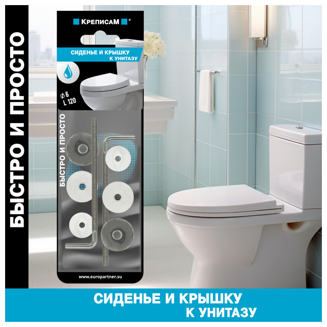 крепление для сиденья и крышки унитаза КРЕПИСАМ D6 L120 2шт