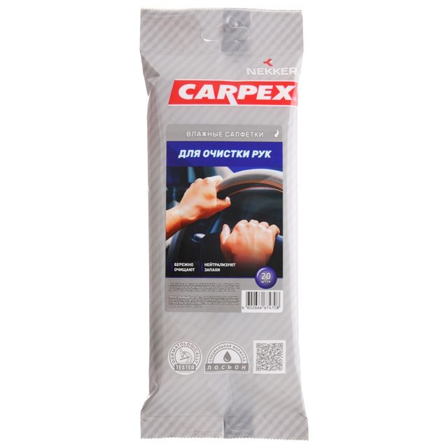 салфетки влажные CARPEX для сильно загрязненных рук 20шт