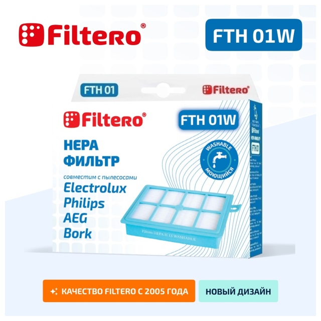 фильтр FILTERO FTH 01 W ELX HEPA моющийся