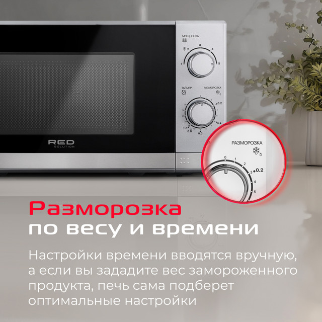 печь СВЧ RED SOLUTION RM-2011 700Вт 20 л серебро