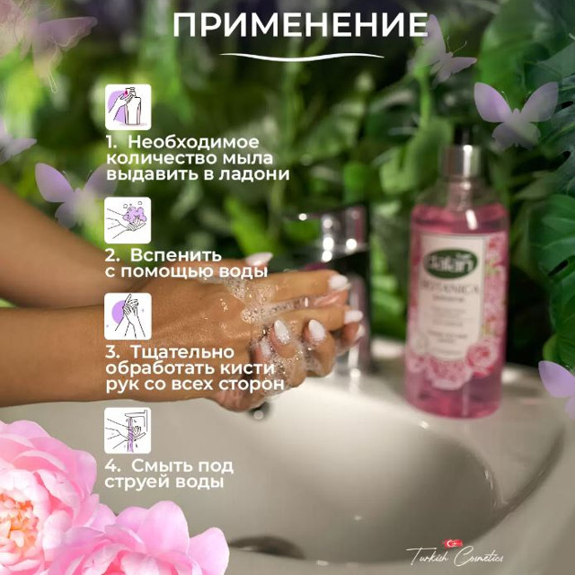 мыло жидкое DALAN Botanica Пион 500мл