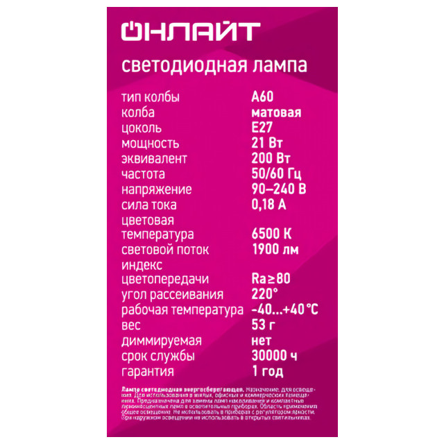 лампа светодиодная ОНЛАЙТ 21Вт Е27 1900Лм 6500К груша