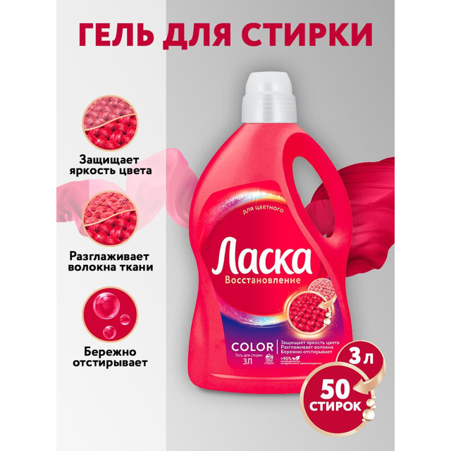 гель для стирки ЛАСКА Color 3л