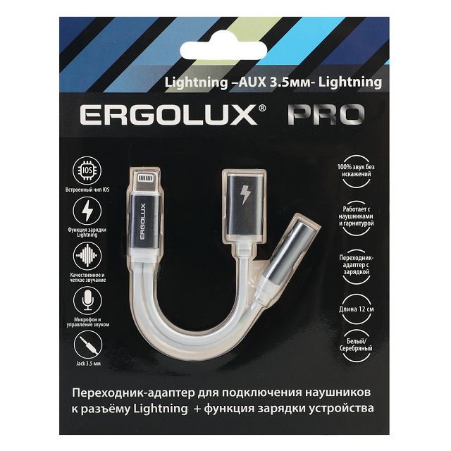адаптер Lightning звук+зарядка 2 Lightning ERGOLUX ELX-CSA01-C01 белый