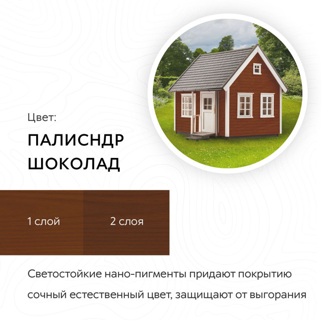 средство деревозащитное ТОНОТЕКС 0,9л палисандр-шоколад, арт. 66334701