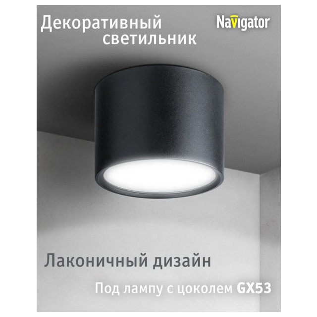 светильник накладной NAVIGATOR NGX GX53 IP20 черный