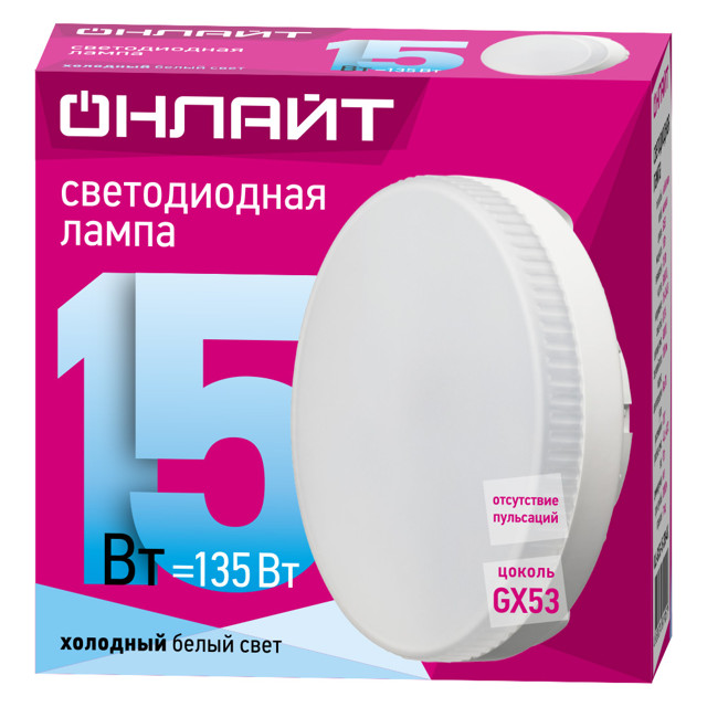 лампа светодиодная ОНЛАЙТ 15Вт GX53 1200Лм 4000К 230В таблетка