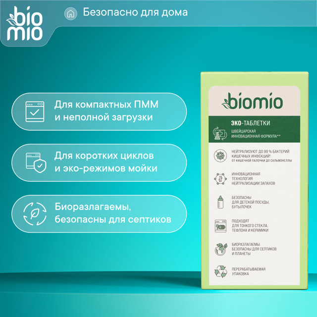 таблетки для ПММ BIOMIO Мини Бергамот и юдзу 50шт