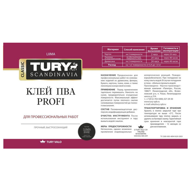 клей ПВА TURY Profi 1кг, арт.ПВА "profi" 1кг