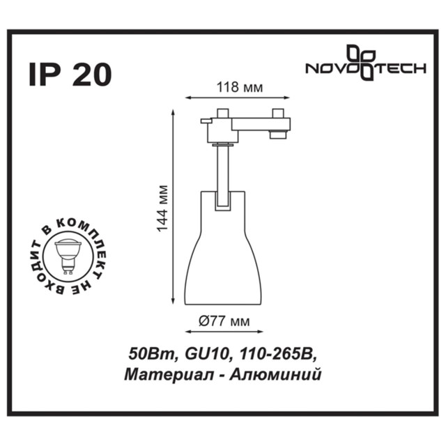 светильник трековый NOVOTECH Pipe 1х50Вт GU10 алюминий белый