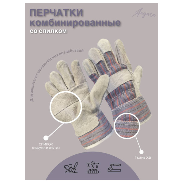 перчатки рабочие спилок XL