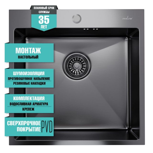 мойка настольного монтажа MIXLINE PRO 500х500х200мм черный графит нержавеющая сталь