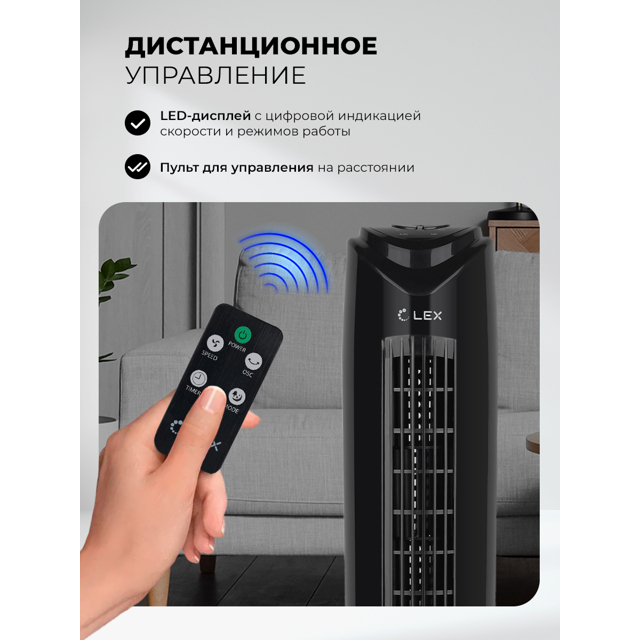 вентилятор-колонна напольный LEX LXFC8365 50Вт 2 реж. черный