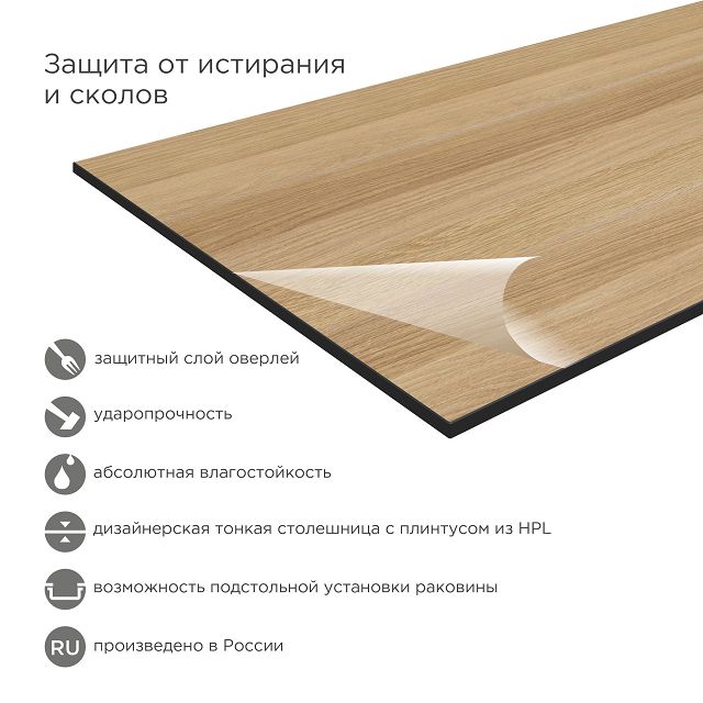 столешница HPL компакт Дуб Могул 2400х600х12мм с плинтусом