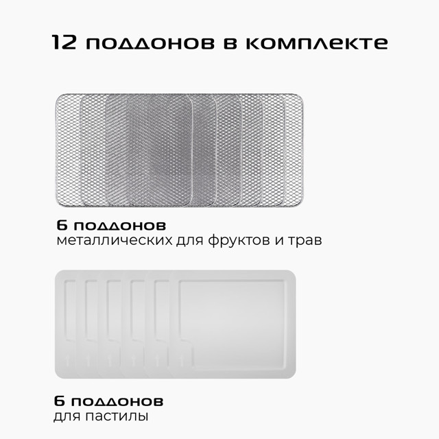 cушилка для овощей и фруктов RED SOLUTION DD041Н 450Вт 12 поддонов