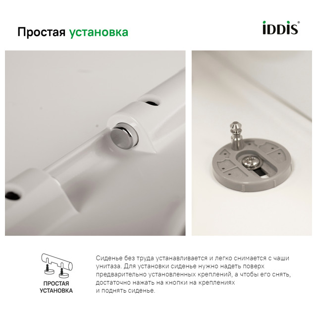сиденье для унитаза IDDIS ID136DpSc дюропласт микролифт быстросъемное