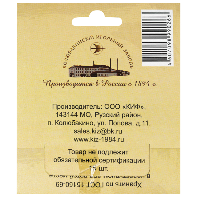 набор иголок Турист 15шт., арт.110417