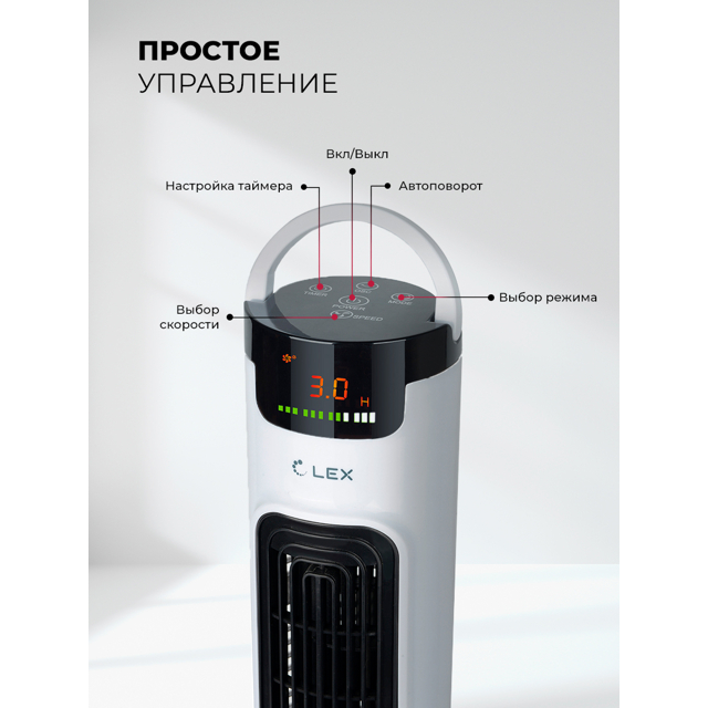 вентилятор-колонна напольный LEX LXFC8366 50 Вт 3 реж. белый
