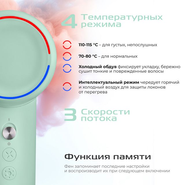 фен RED SOLUTION F572 1400Вт 4режима ионизация мятный