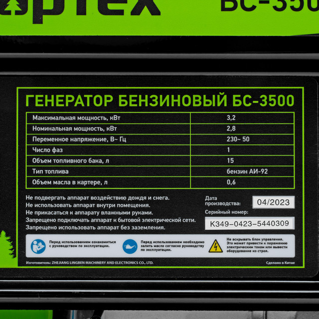 генератор бензиновый Сибртех БС-3500 3200 Вт