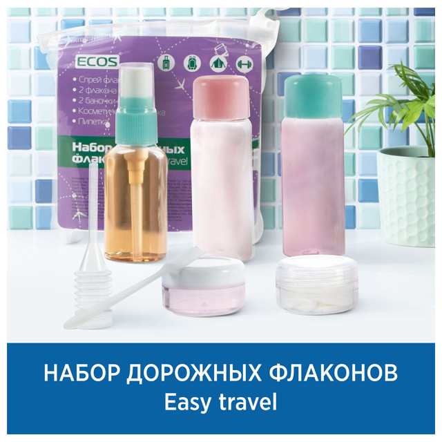 набор флаконов ECOS Easy travel 8 предмет пластик