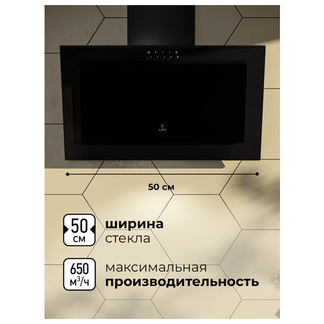 вытяжка LEX MIO 500 BLACK 50 см 650 куб стекло черный