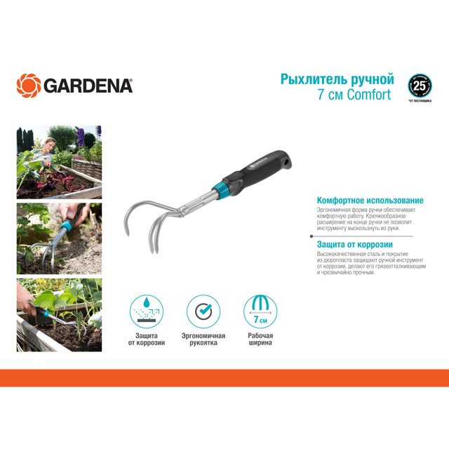 рыхлитель ручной GARDENA Comfort 28х7см