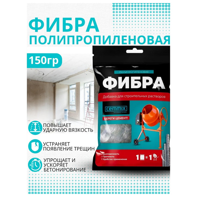 фибра для бетона CemFibra 150г, арт.CEMP016