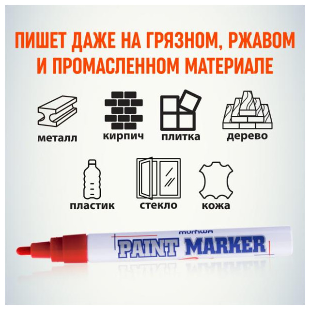 маркер-краска MUNHWA Paint Marker красный 4мм