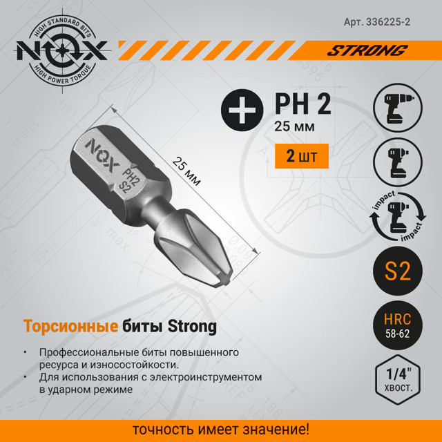 бита NOX PH2 25мм torsion 2шт