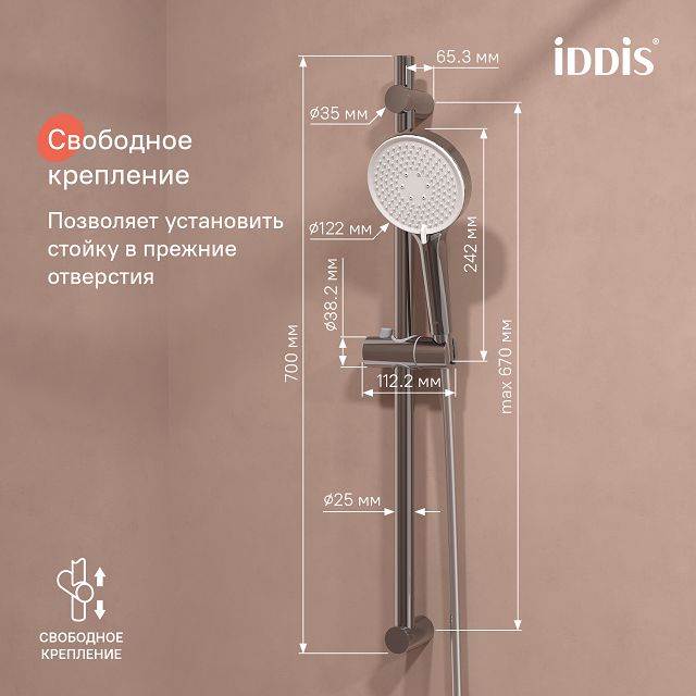 гарнитур душевой IDDIS Optima Home 3 режима нержавейка хром
