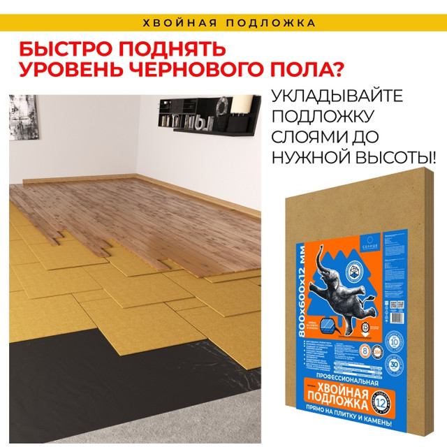 подложка хвойная 12мм 0,8х0,6м 3,84кв.м