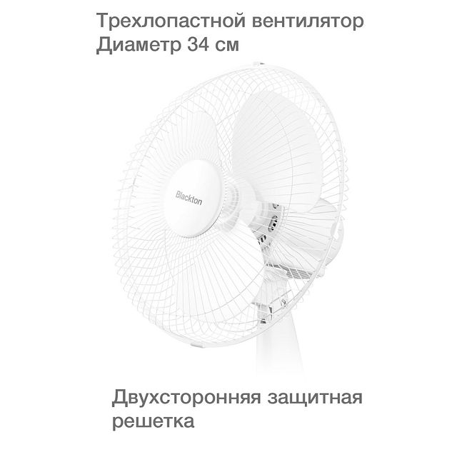 вентилятор настольный Blackton Bt F1118 45Вт 3 режима белый