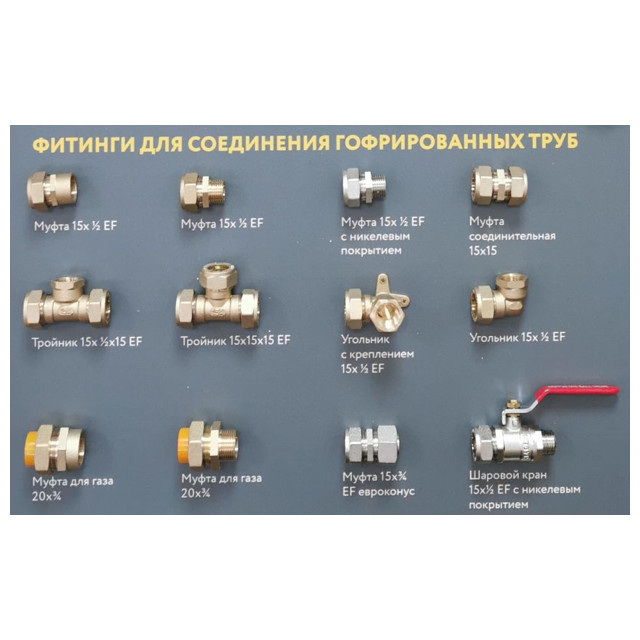 шаровой кран для гофрированных труб 15А Stahlmann (F) 15х1/2 ВР Easy Fix латунь