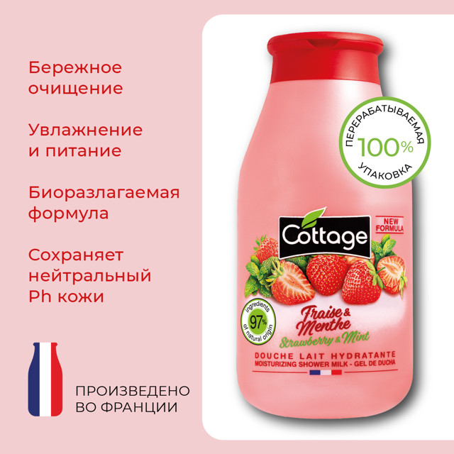 молочко для душа COTTAGE Клубника и мята 250мл