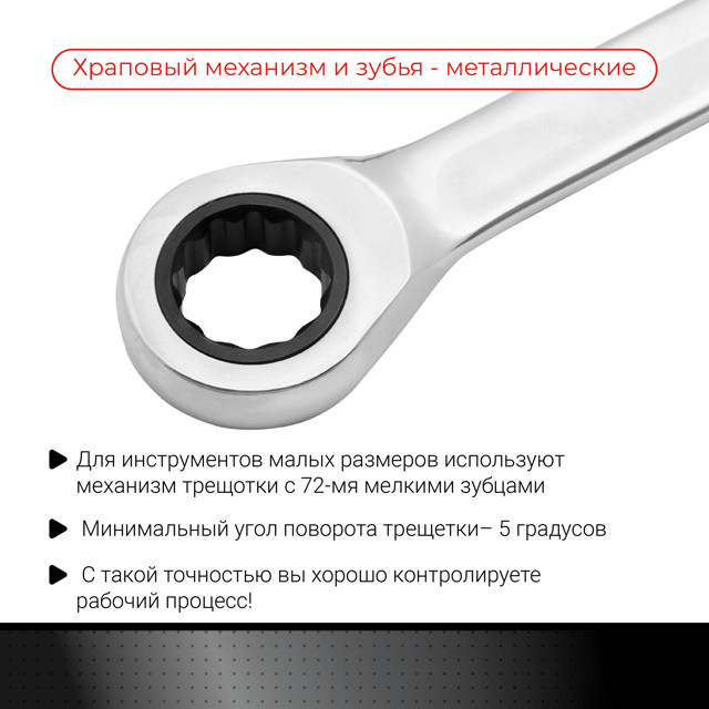 ключ комбинированный VIRA с храповым механизмом 8мм