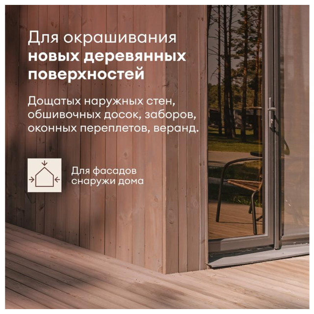 краска полиакриловая TALATU Karsikko База С по дереву для фасадов 2,7 л бесцветная, арт.S1212003003