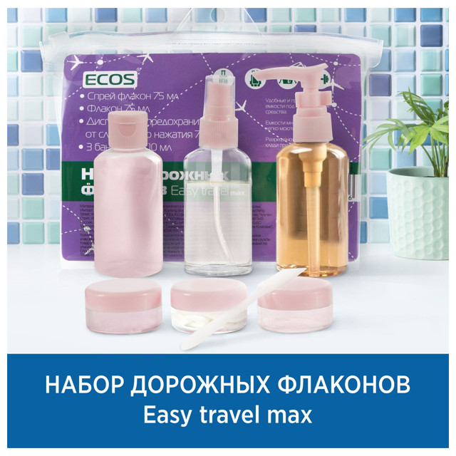 набор флаконов ECOS Easy travel max 7 предметов пластик