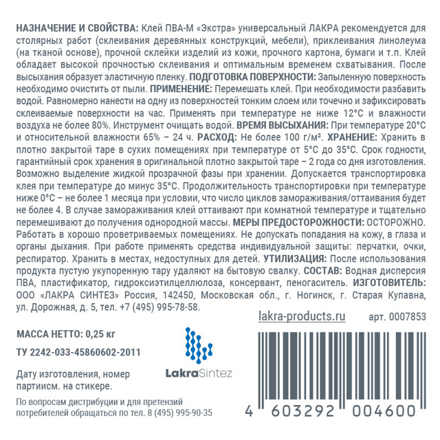 клей ПВА-М ЛАКРА экстра универсальный 0,25кг, арт.0007853