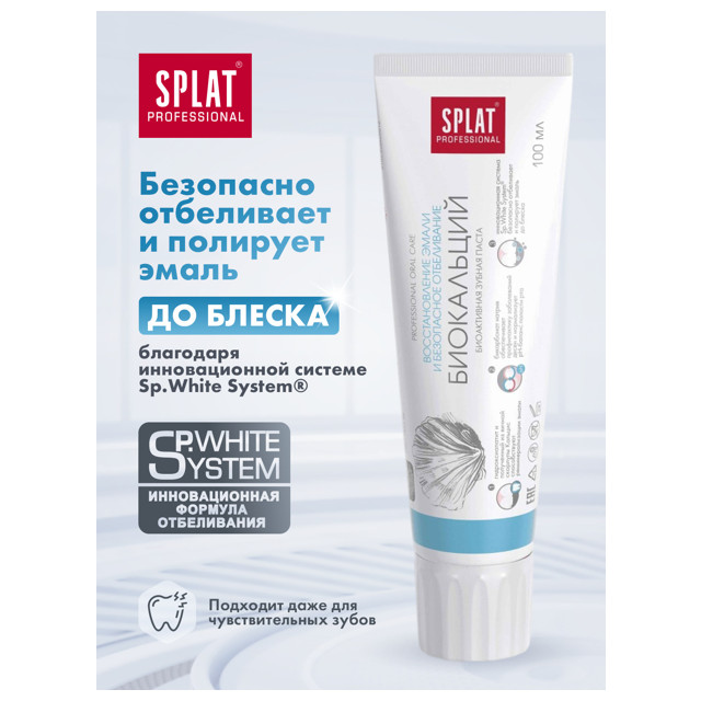 паста зубная SPLAT Professional Biocalcium Биокальций, 100 мл