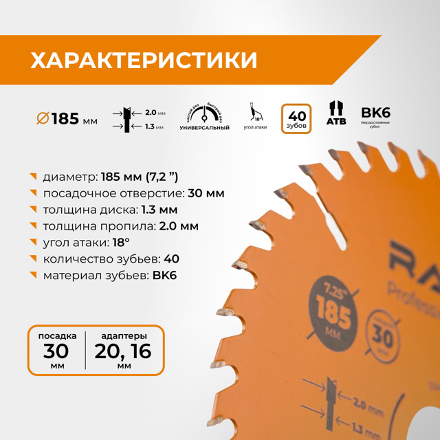 диск пильный RAGE по дереву 185х30/20/16мм 40 зубьев