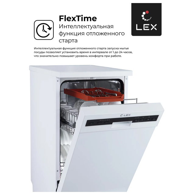 машина посудомоечная LEX DW4562WH 45см 10 комплектов белый